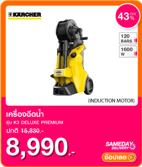 เครื่องฉีดน้ำ KARCHER K3