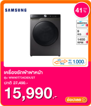 เครื่องซักผ้าฝาหน้า SAMSUNG WW