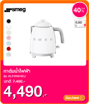 กาต้มน้ำไฟฟ้า SMEG