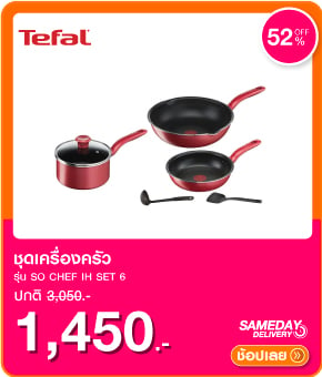 ชุดเครื่องครัว TEFAL SO