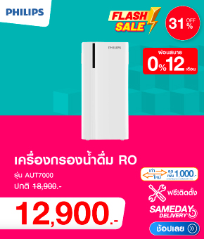 เครื่องกรองน้ำดื่ม RO PHILIPS