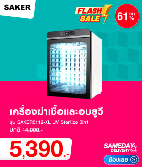 เครื่องฆ่าเชื้ออบยูวี SAKER0