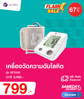 เครื่องวัดความดันโลหิต ALLWELL