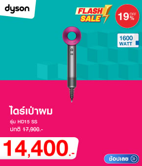 ไดร์เป่าผม DYSON HD15