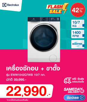 เครื่องซักอบ ELECTROLUX