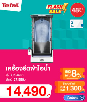 เครื่องรีดผ้าไอน้ำ TEFAL