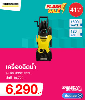 เครื่องฉีดน้ำ KARCHER