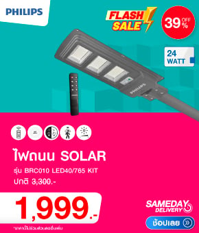 ไฟถนน SOLAR PHILIPS