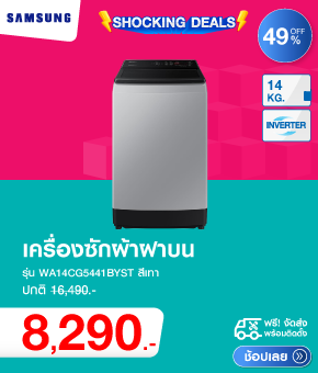 เครื่องซักผ้าฝาบน SAMSUNG