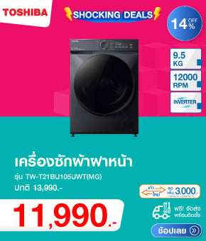 เครื่องซักผ้าฝาหน้า TOSHIBA