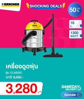 เครื่องดูดฝุ่น KARCHER