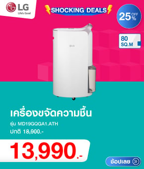 เครื่องขจัดความชื้น LG