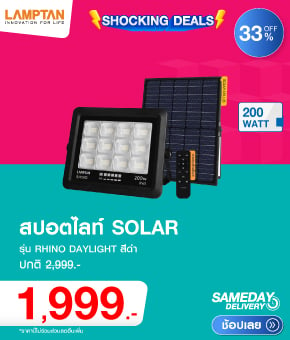 สปอตไลท์ SOLAR LAMPTAN