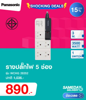 รางปลั๊กไฟ 5 ช่อง PANASONIC