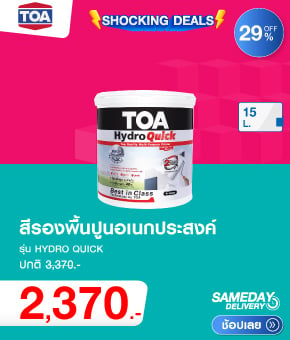 สีรองพื้นปูนอเนกประสงค์ TOA