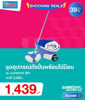 ชุดอุปกรณ์ถังปั่นพร้อมไม้ม็อบ SWASH