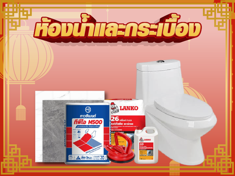 ห้องน้ำ