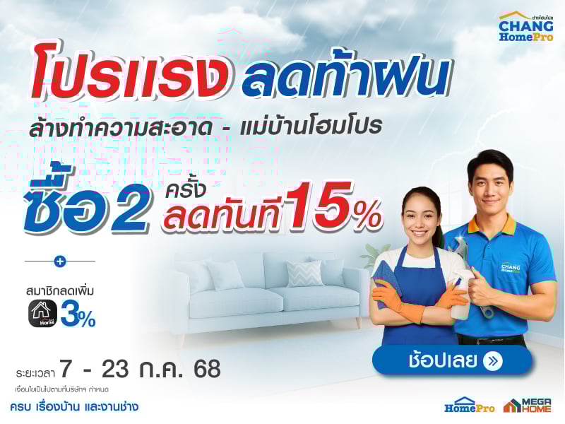 แม่บ้านโฮมโปร