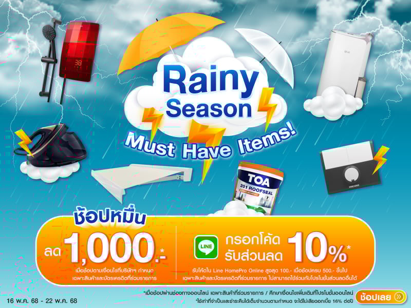Rainy Must Have