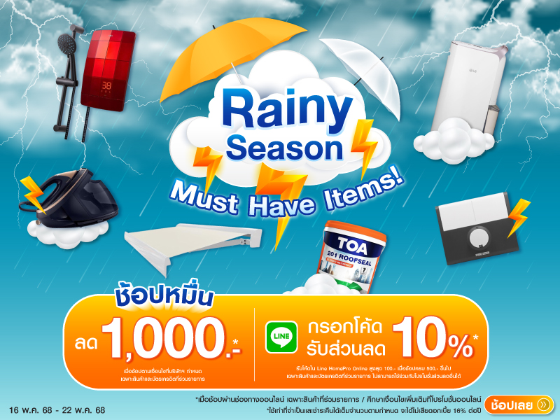 Rainy Must Have