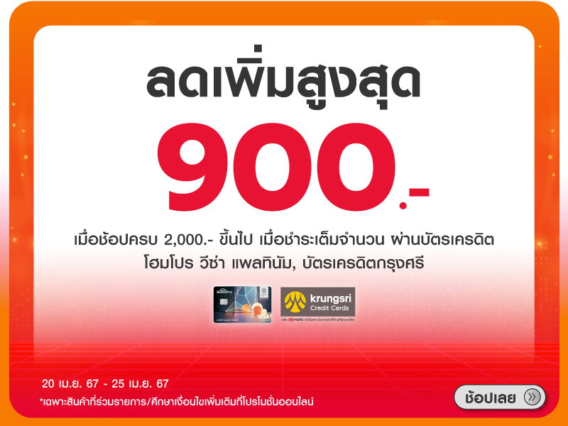 Get on top up to 900.- 