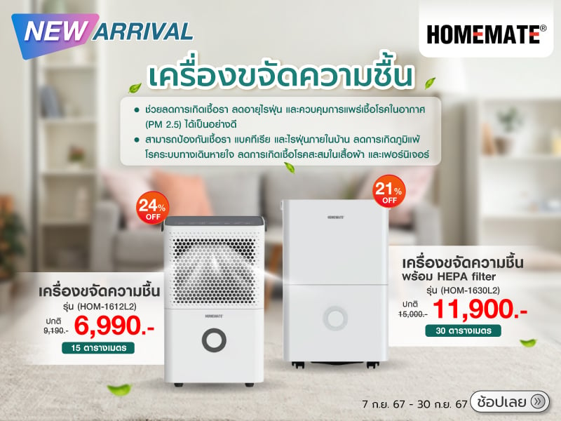 Dehumidifier HOMEMATE