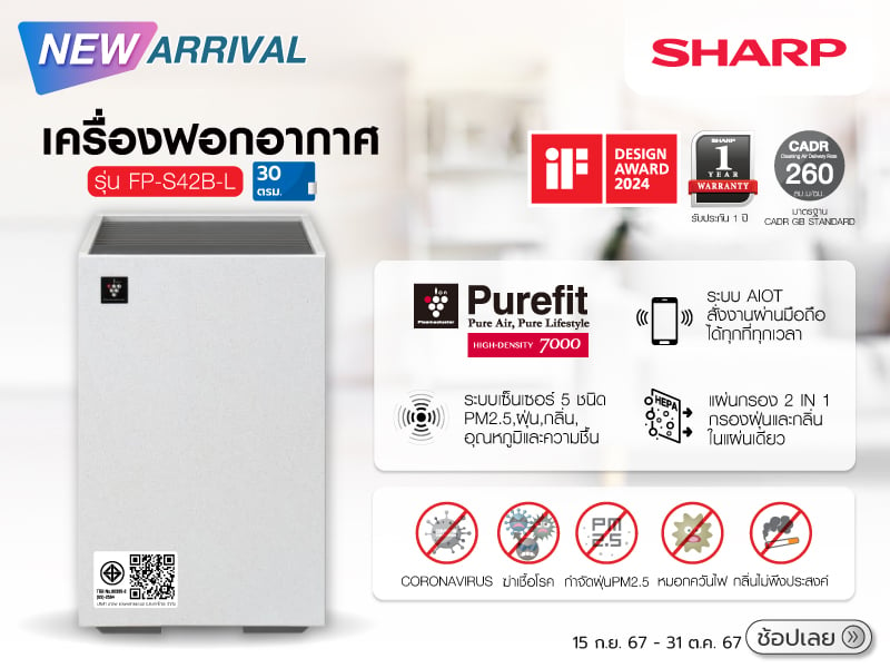 AIR PURIFIER SHARP