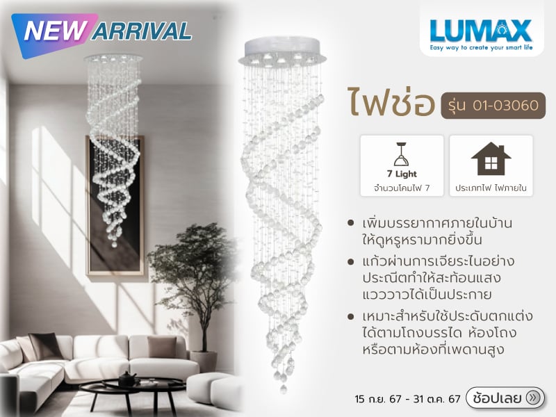 CHANDELIER LUMAX