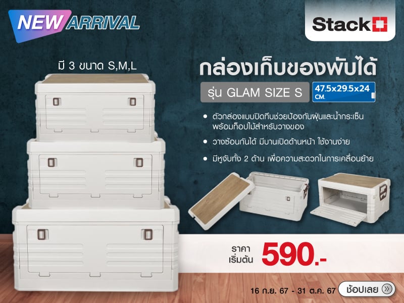 FOLDABLE STORAGE BOX STACKO