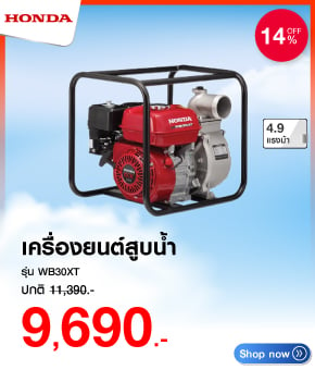 เครื่องยนต์สูบน้ำ HONDA