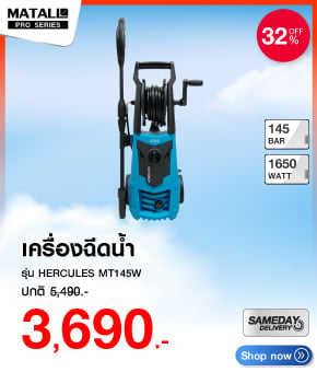 เครื่องฉีดน้ำ MATALL PRO HERCULES