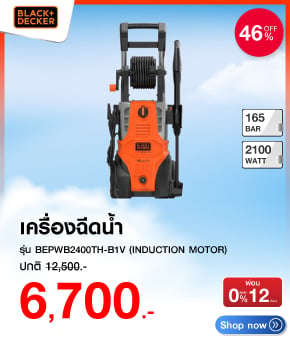 เครื่องฉีดน้ำ BLACK&DECKER