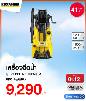 เครื่องฉีดน้ำ KARCHER K3 DELUXE