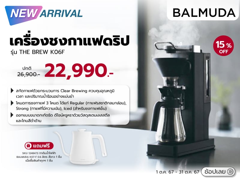 COFFEE MAKER BALMUDA