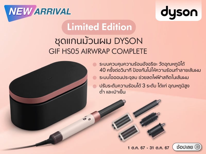 DYSON GIF HS05 AIR WRAP