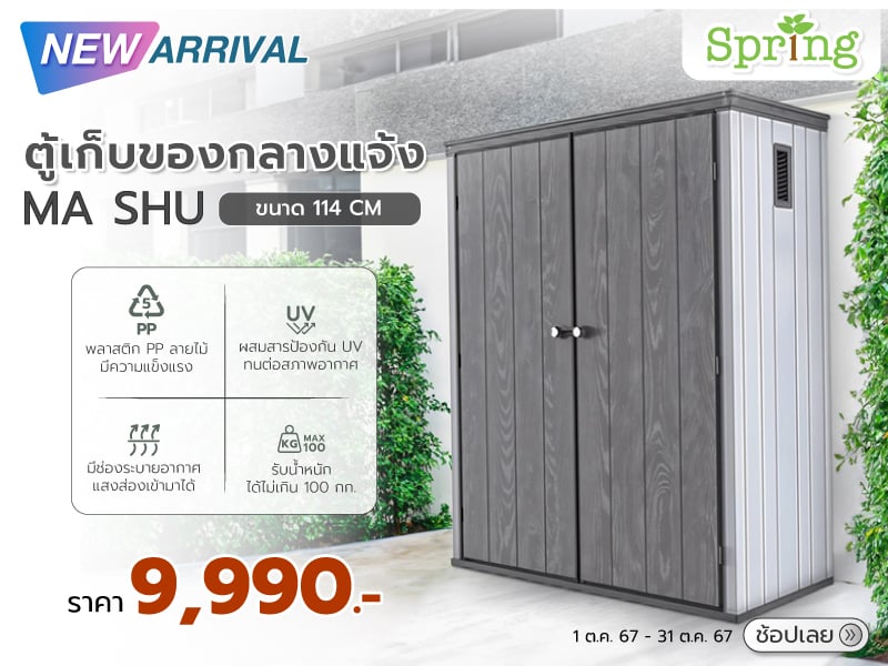 OUTDOOR CABINET SPRING MA SHU