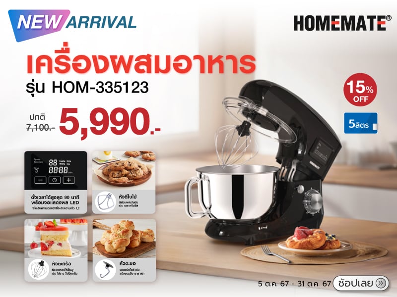 Stand Mixer HOMEMATE