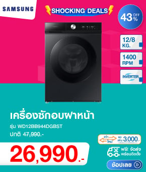 เครื่องซักอบฝาหน้า SAMSUNG 12/8 กก.