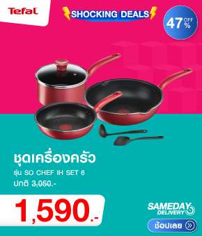 ชุดเครื่องครัว TEFAL SO CHEF IH SET 6