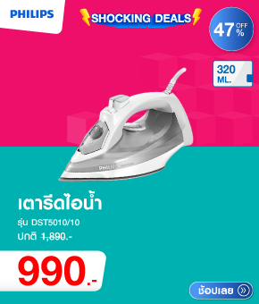 เตารีดไอน้ำ PHILIPS DST5010/10