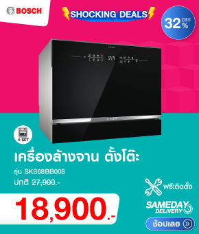 เครื่องล้างจานตั้งโต๊ะ BOSCH