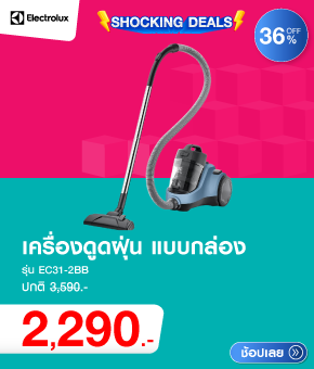 เครื่องดูดฝุ่นแบบกล่อง ELECTROLUX