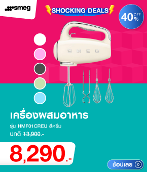 เครื่องผสมอาหาร SMEG