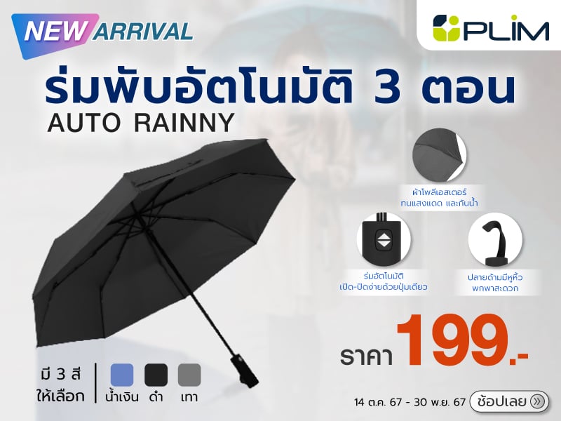 3-FOLD UMBRELLA PLIM