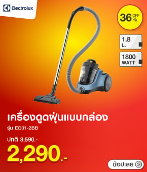 เครื่องดูดฝุ่นแบบกล่อง ELECTROLUX