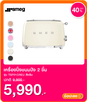 เครื่องปิ้งขนมปัง SMEG