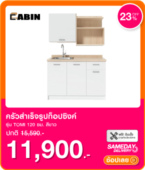 ครัวสำเร็จรูปท็อปซิงค์ CABIN