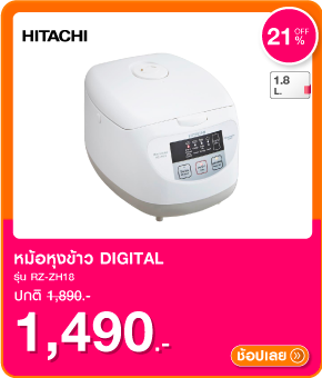 หม้อหุงข้าว DIGITAL HITACHI