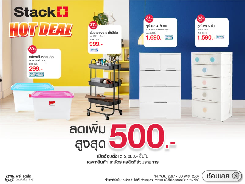 Stacko Hot deal