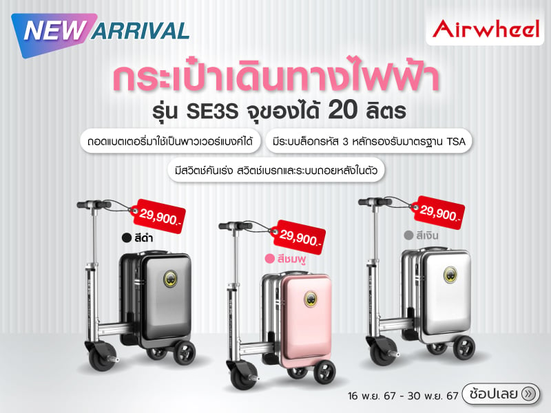 Electric Luggage Airwheel